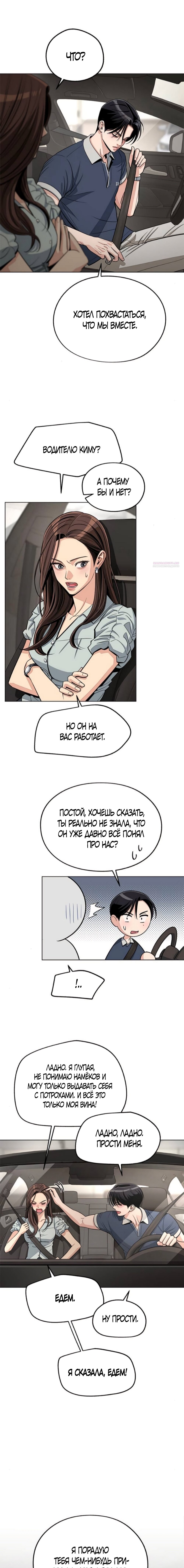 Манга Любовь Ли Сопа - Глава 87 Страница 18