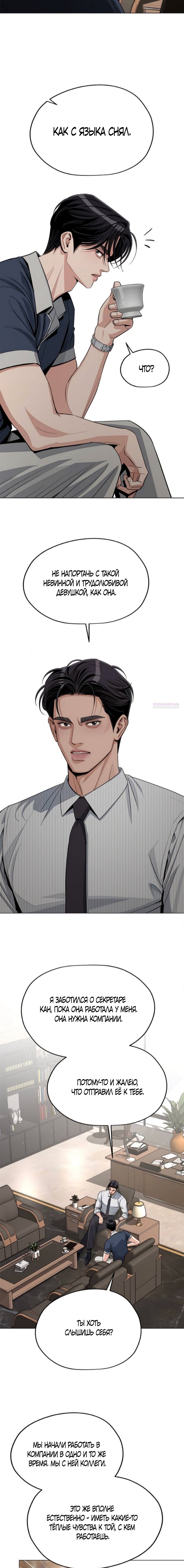 Манга Любовь Ли Сопа - Глава 87 Страница 3