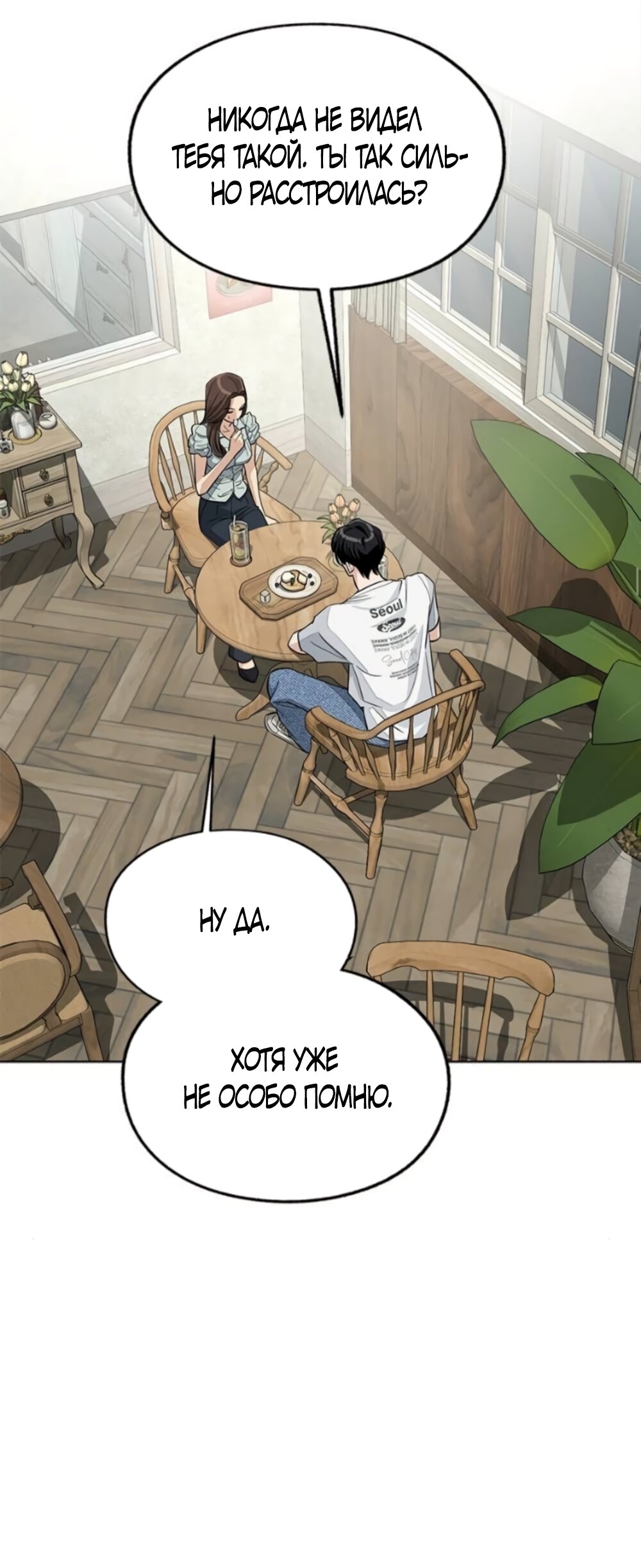 Манга Любовь Ли Сопа - Глава 88 Страница 41