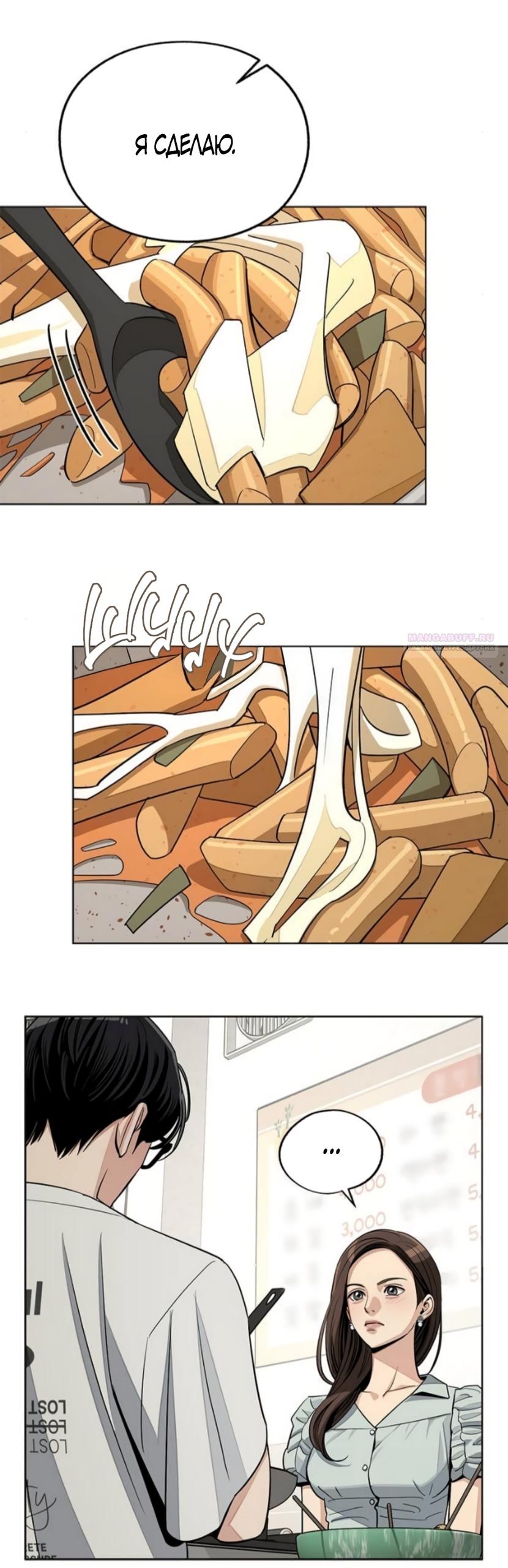 Манга Любовь Ли Сопа - Глава 88 Страница 14