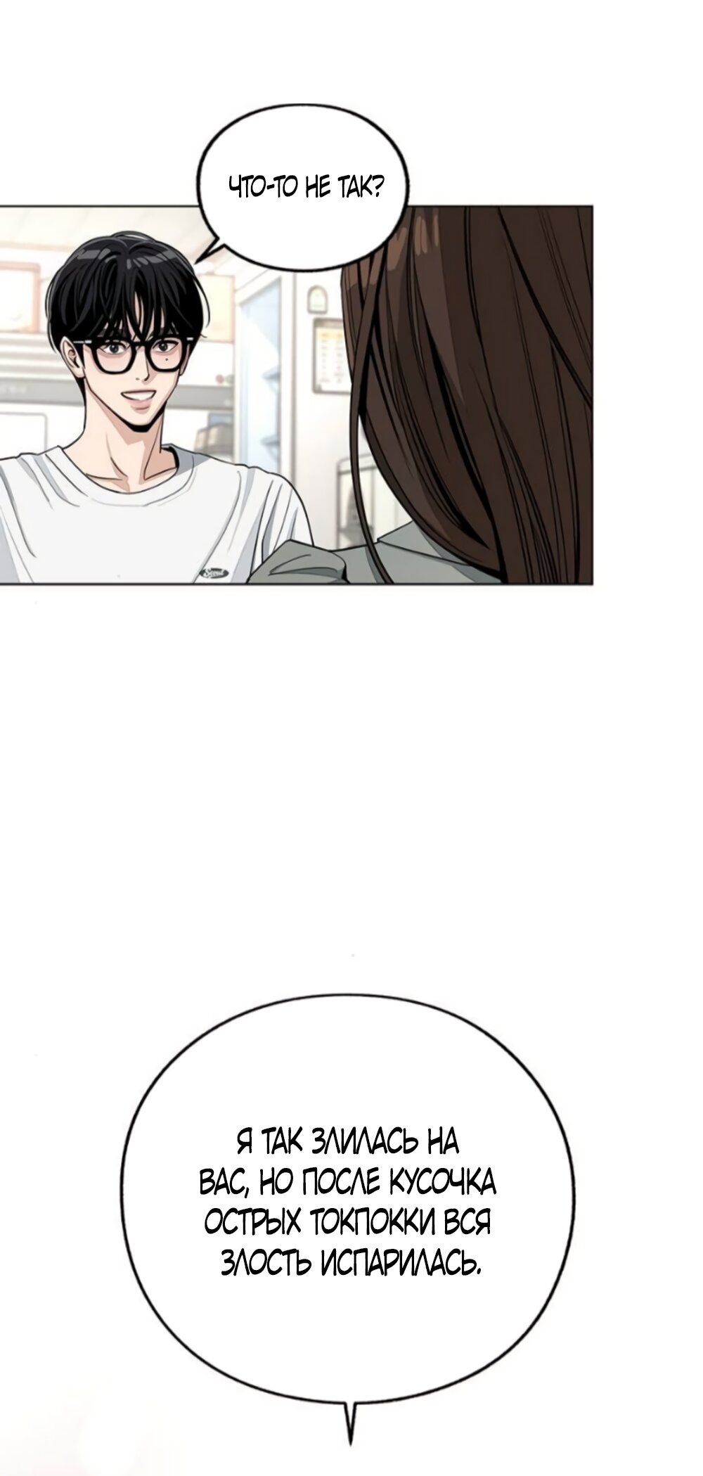 Манга Любовь Ли Сопа - Глава 88 Страница 15