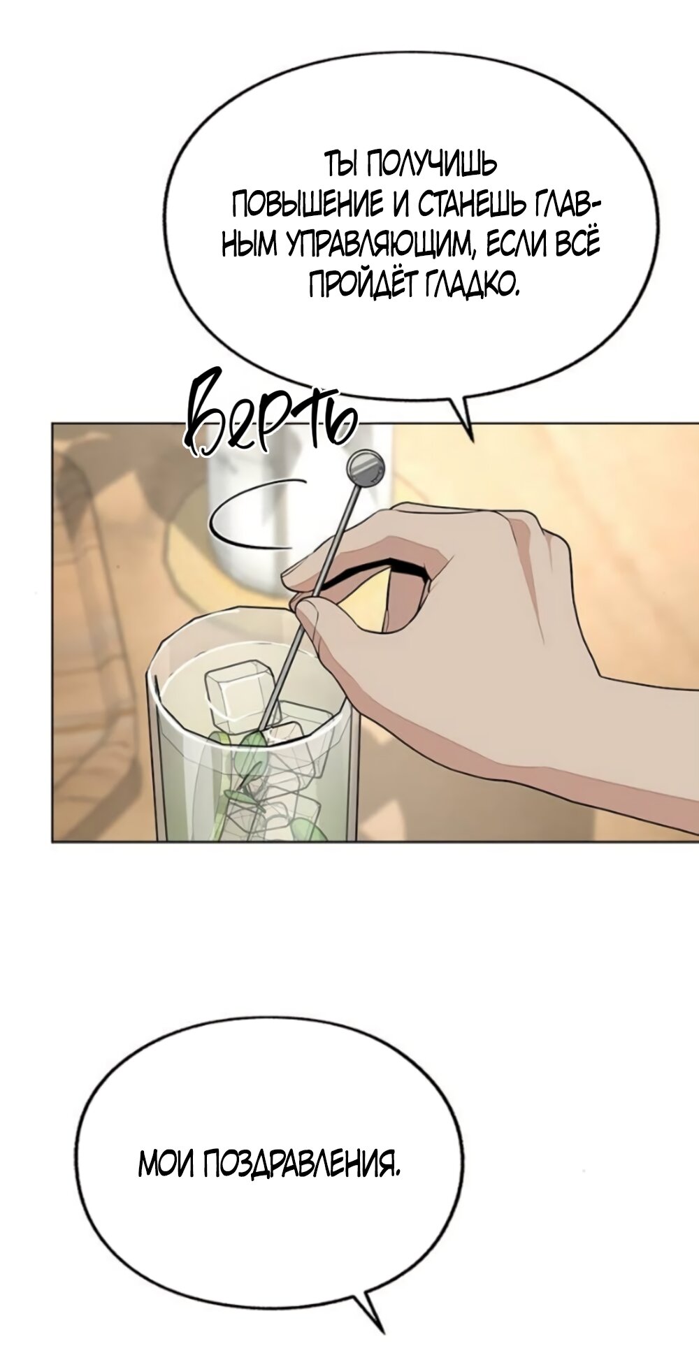 Манга Любовь Ли Сопа - Глава 88 Страница 55