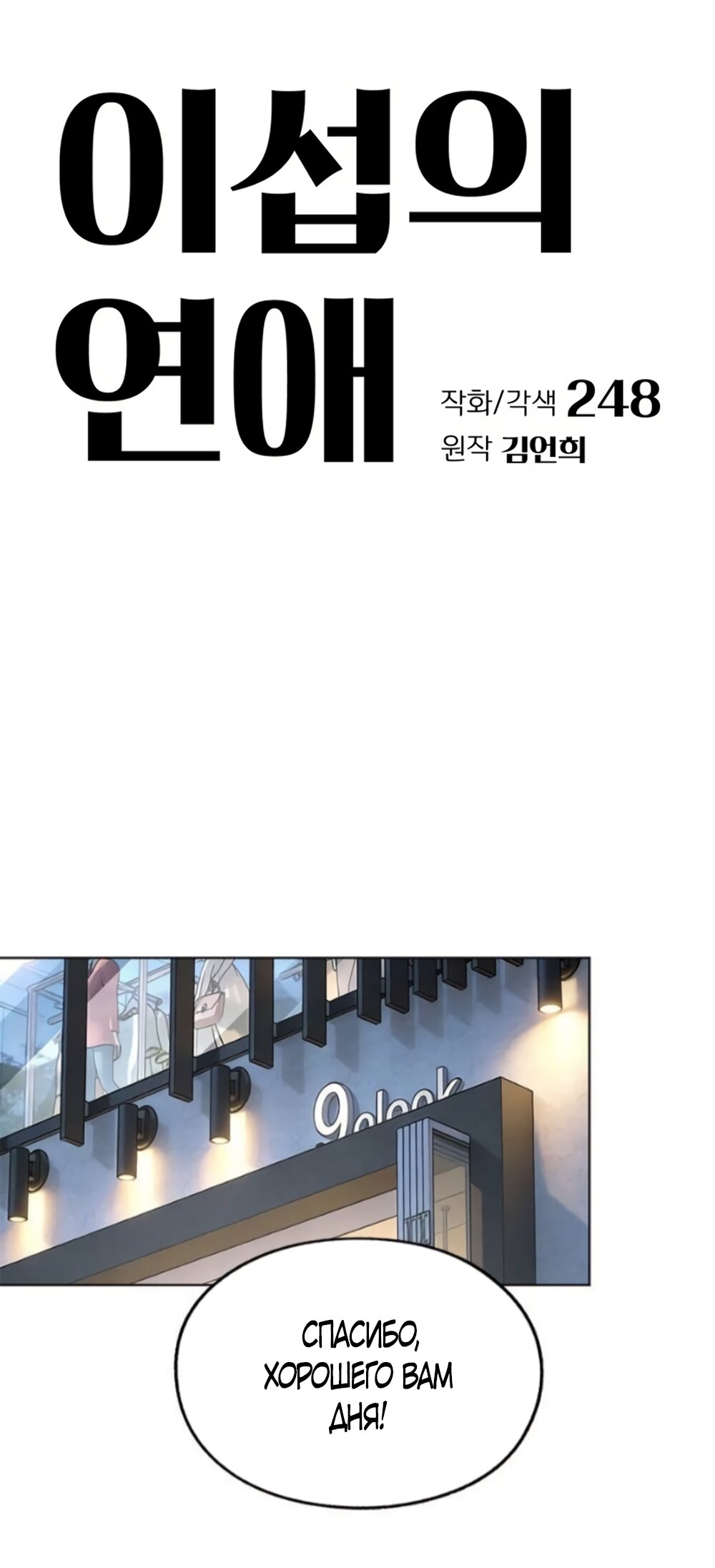 Манга Любовь Ли Сопа - Глава 88 Страница 4