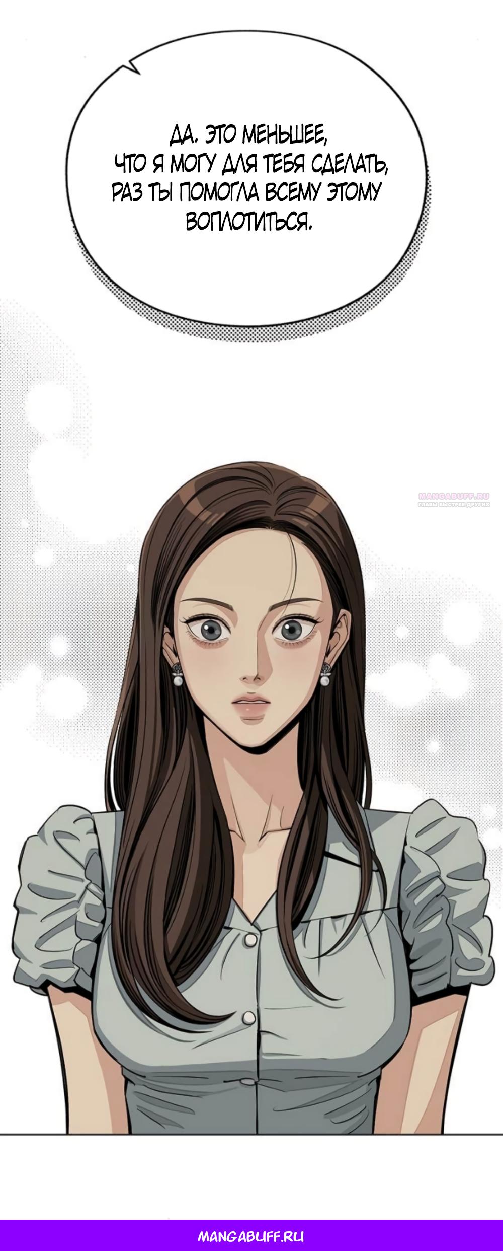 Манга Любовь Ли Сопа - Глава 88 Страница 60