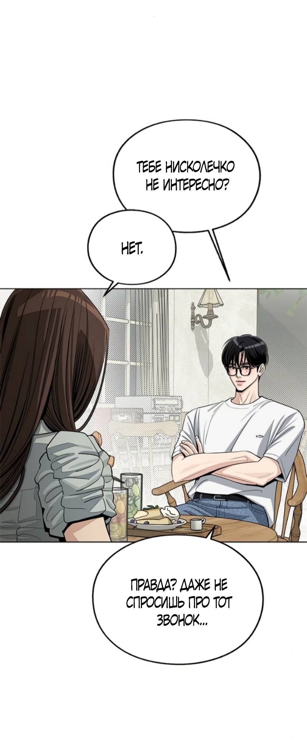 Манга Любовь Ли Сопа - Глава 88 Страница 49