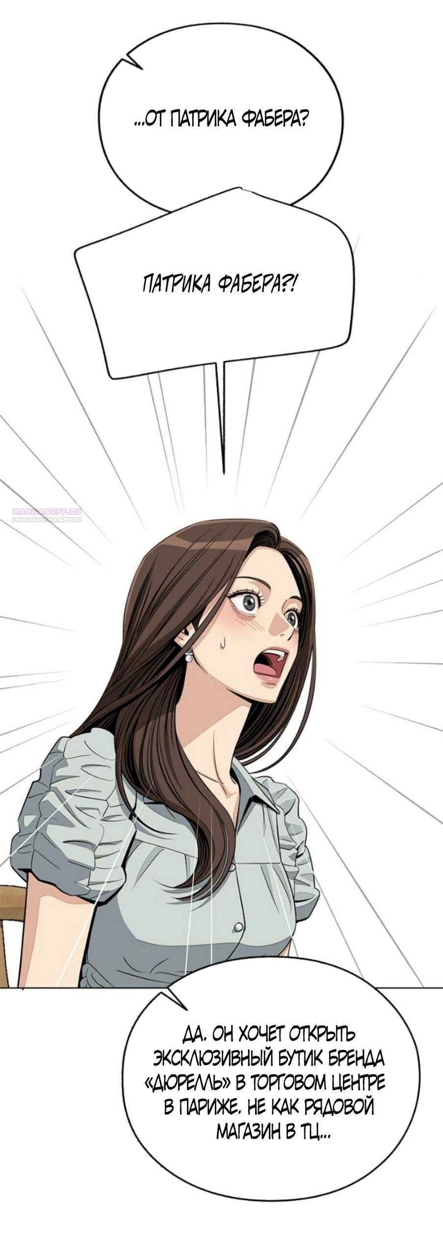 Манга Любовь Ли Сопа - Глава 88 Страница 50