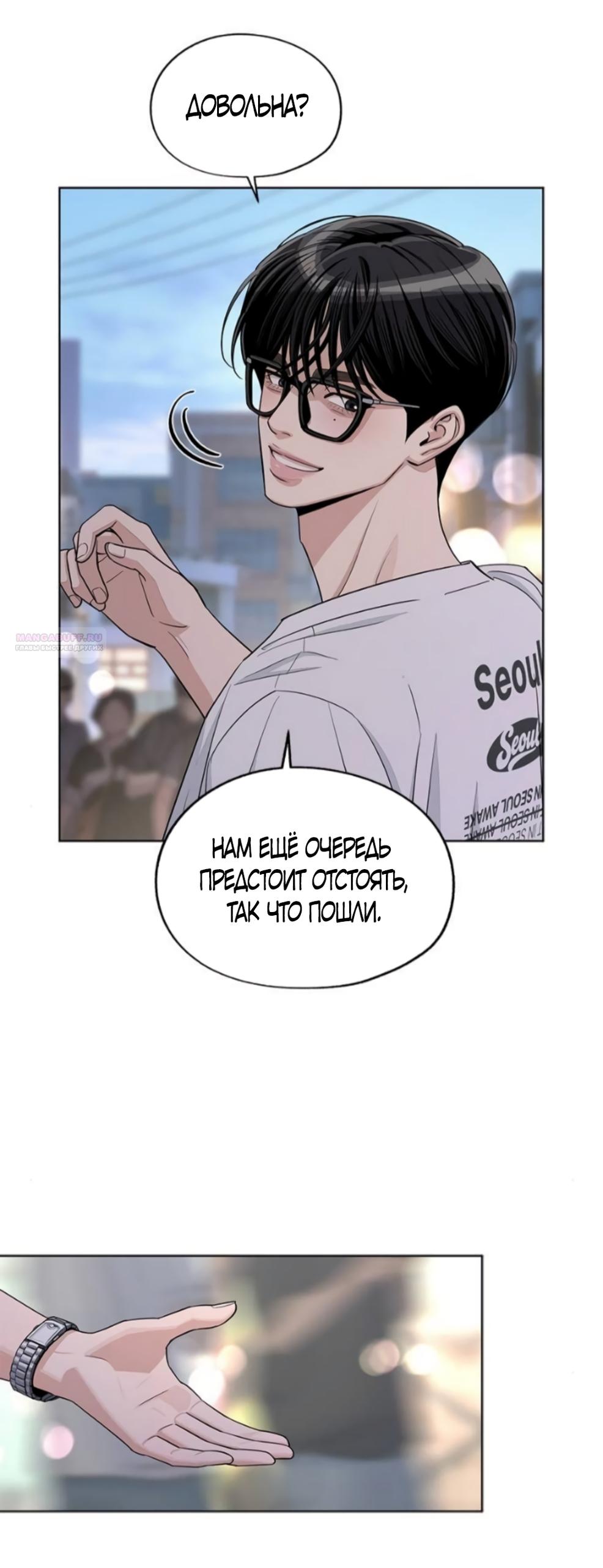 Манга Любовь Ли Сопа - Глава 88 Страница 6