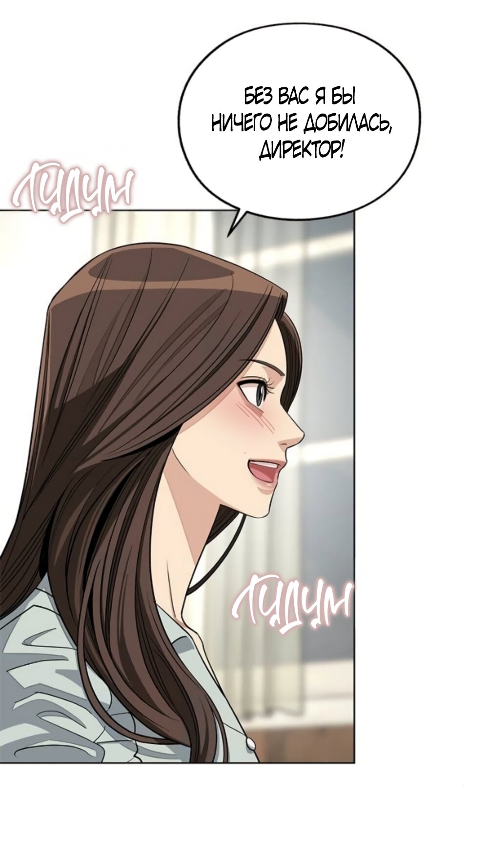 Манга Любовь Ли Сопа - Глава 88 Страница 57