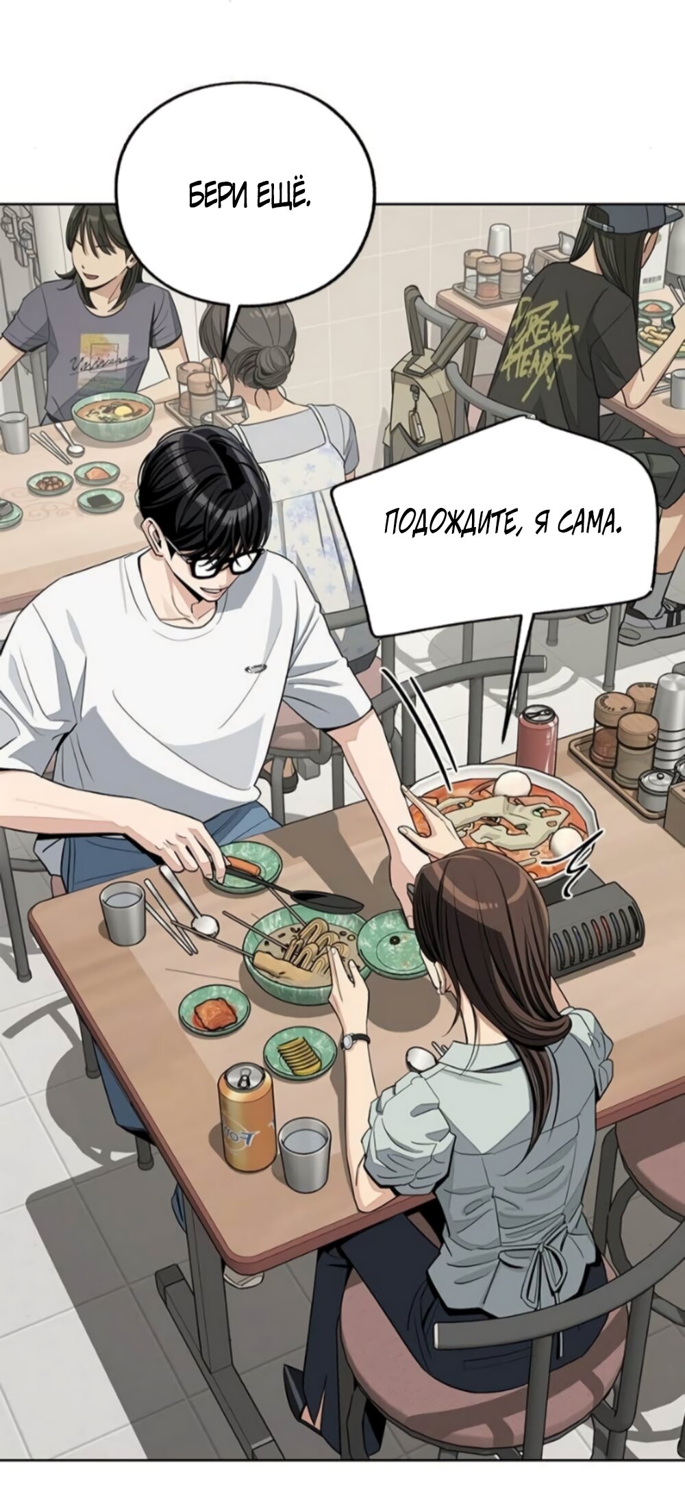 Манга Любовь Ли Сопа - Глава 88 Страница 13