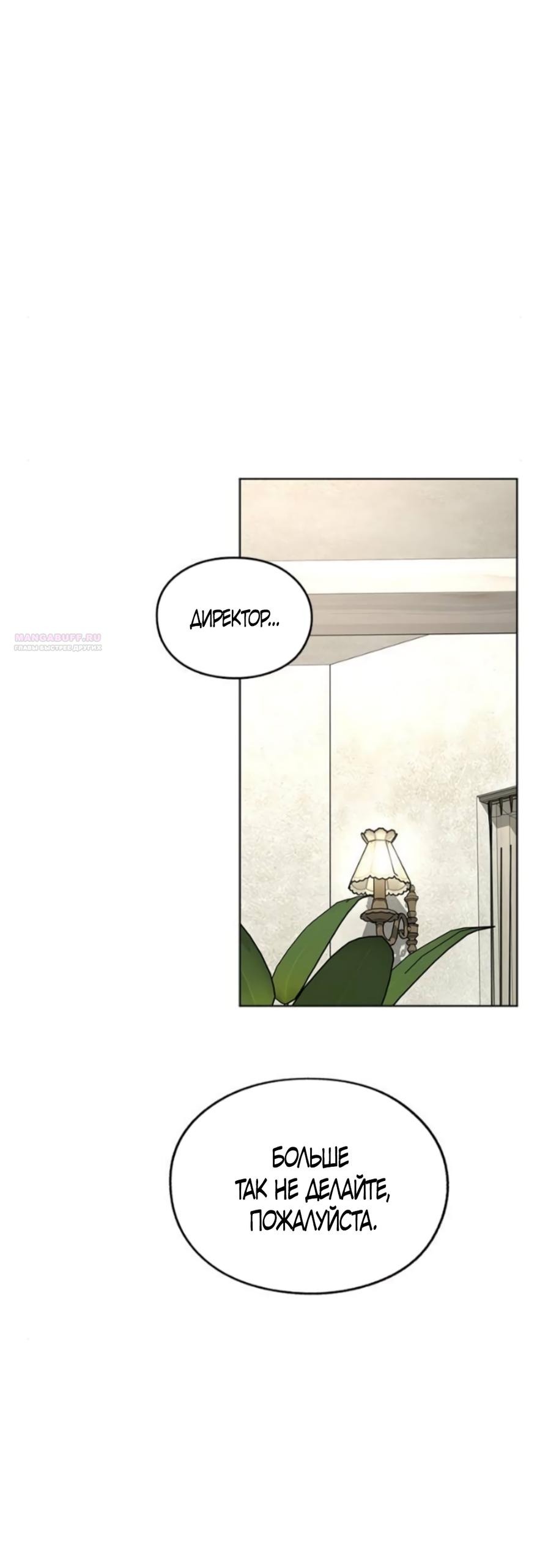 Манга Любовь Ли Сопа - Глава 88 Страница 46