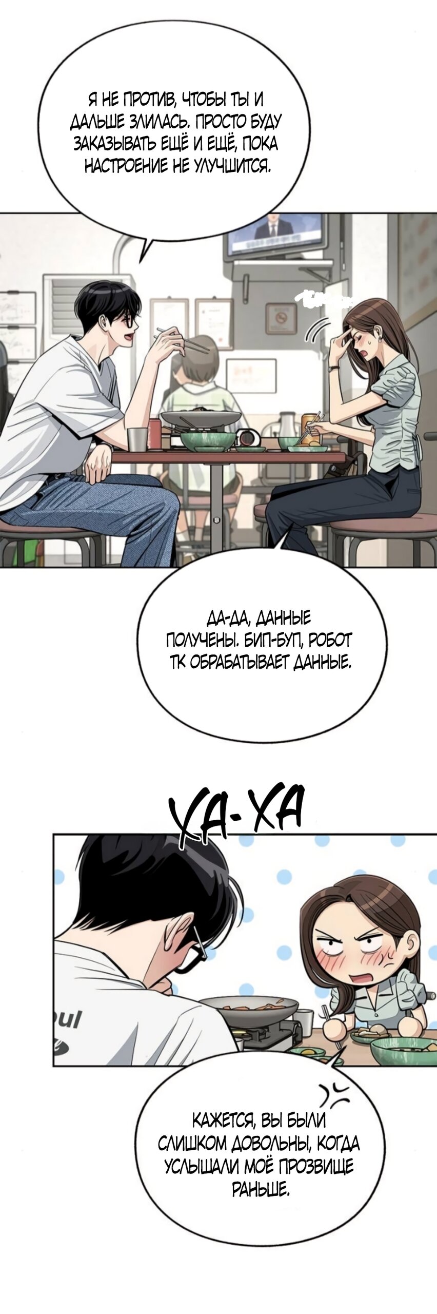 Манга Любовь Ли Сопа - Глава 88 Страница 17