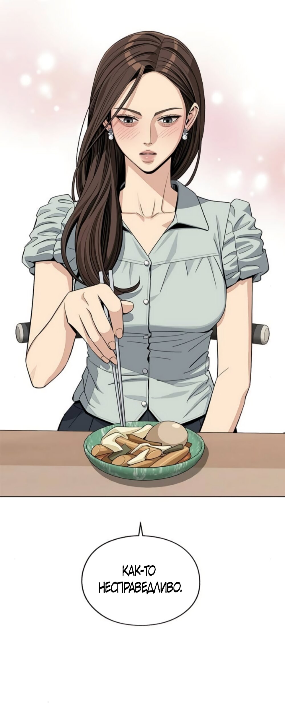 Манга Любовь Ли Сопа - Глава 88 Страница 16