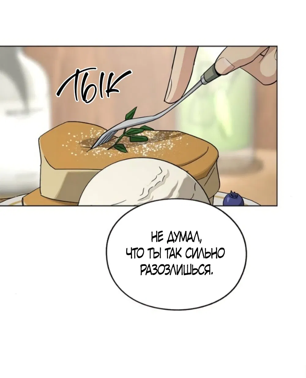 Манга Любовь Ли Сопа - Глава 88 Страница 40