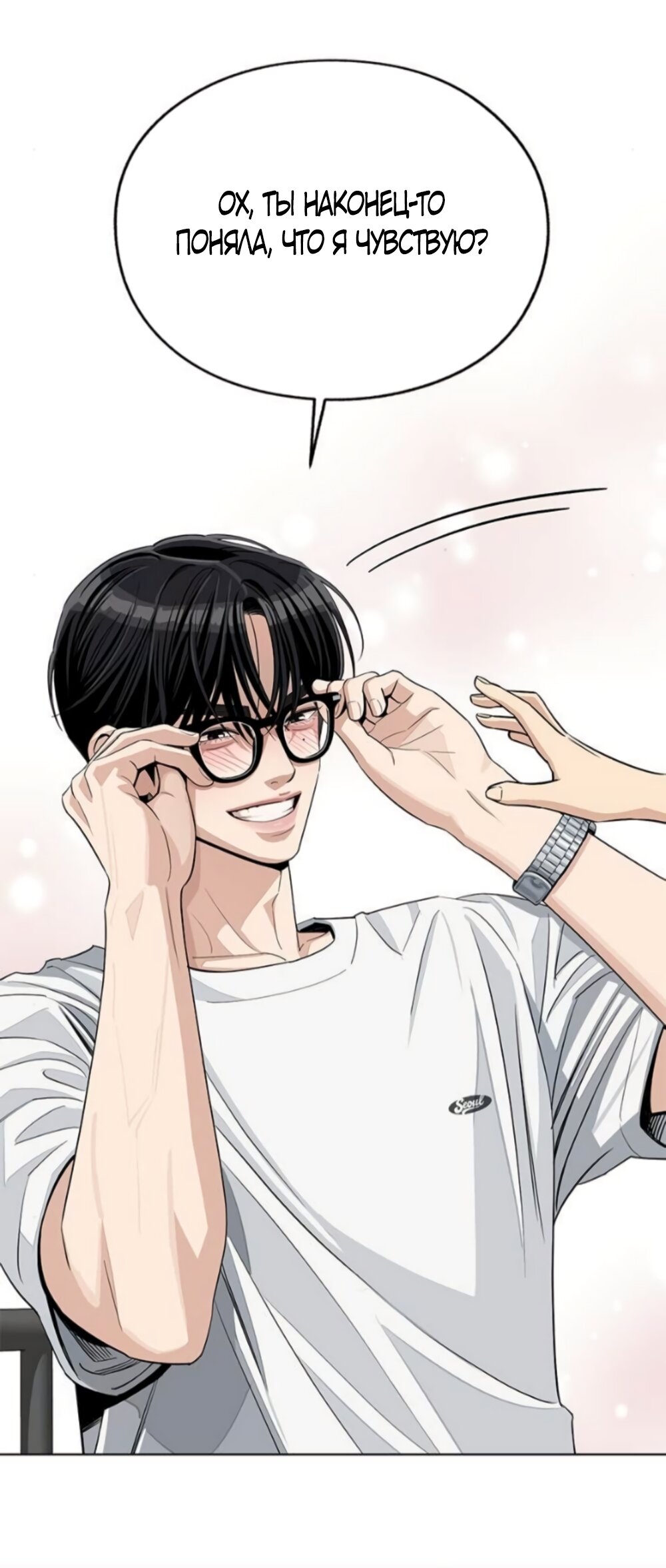 Манга Любовь Ли Сопа - Глава 88 Страница 21