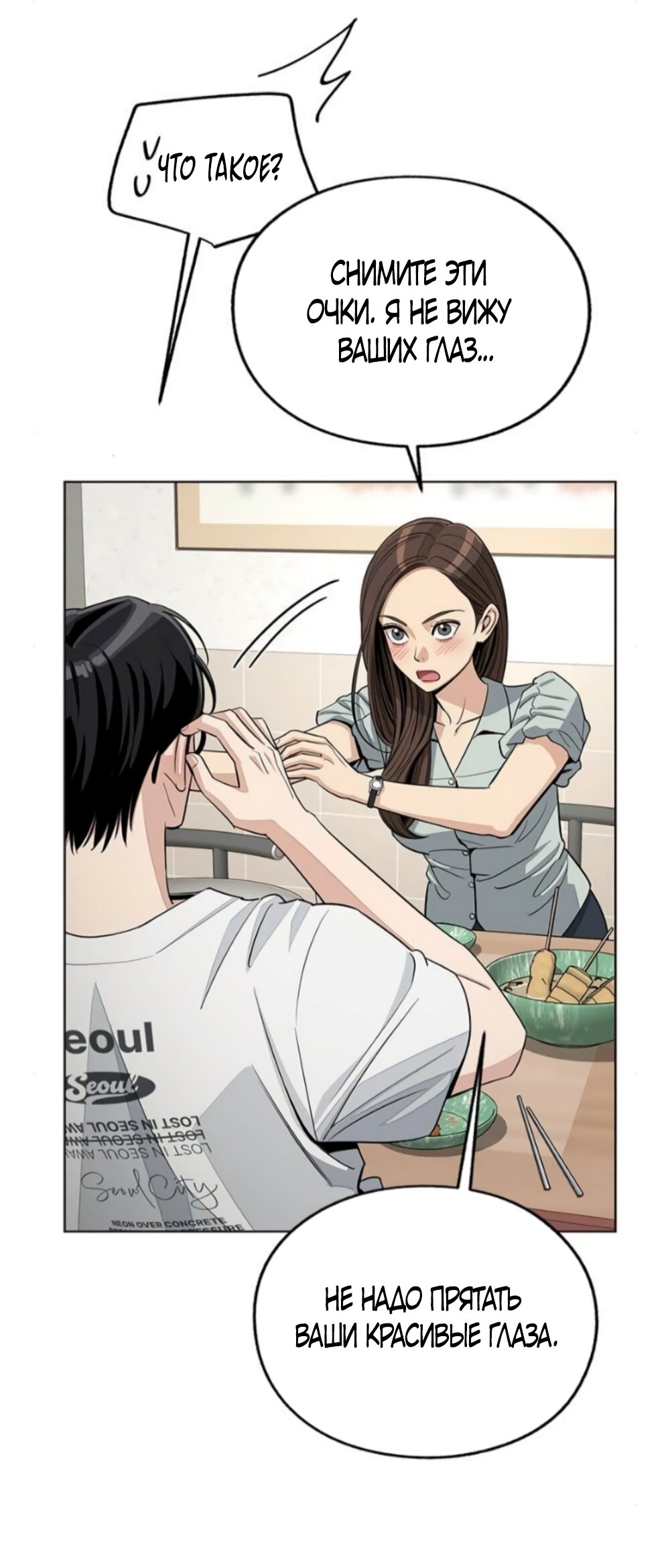 Манга Любовь Ли Сопа - Глава 88 Страница 20