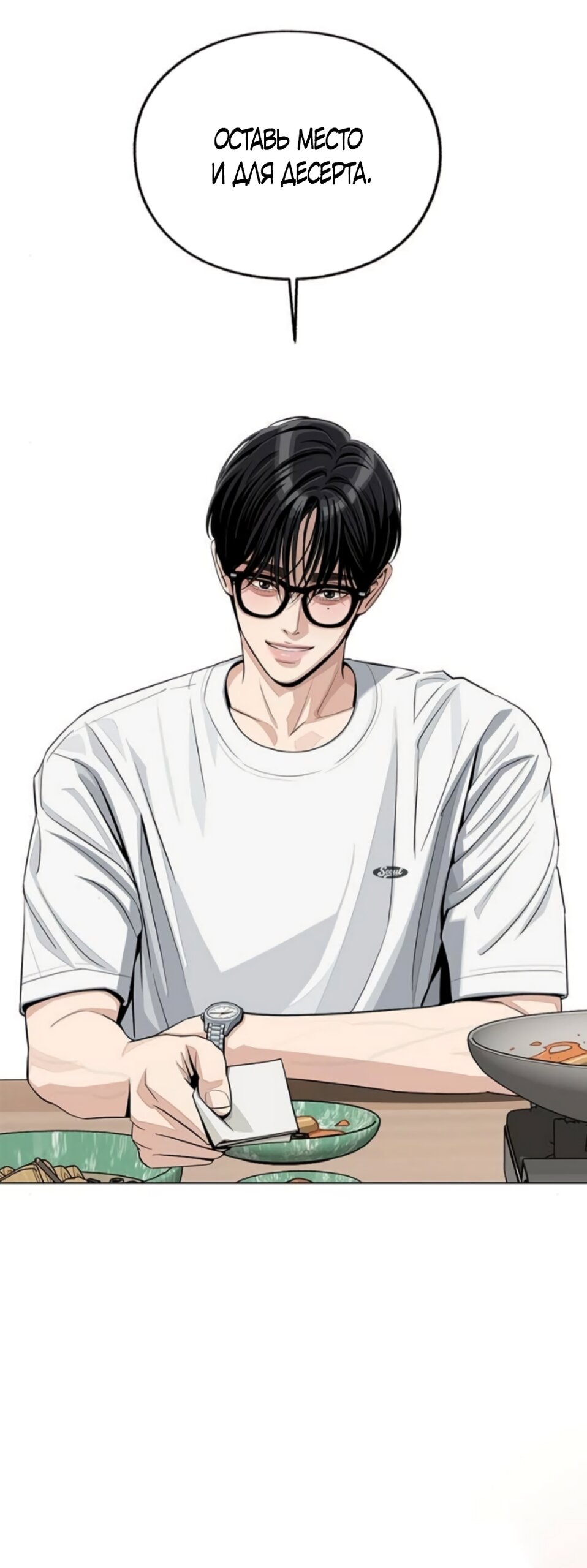 Манга Любовь Ли Сопа - Глава 88 Страница 24