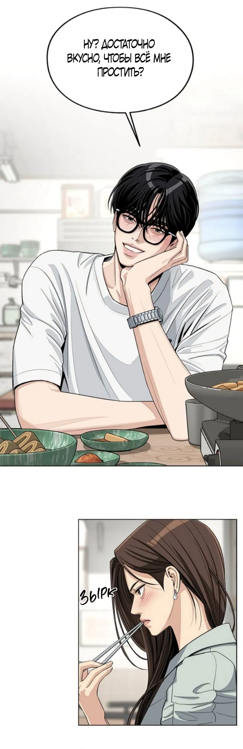 Манга Любовь Ли Сопа - Глава 88 Страница 12