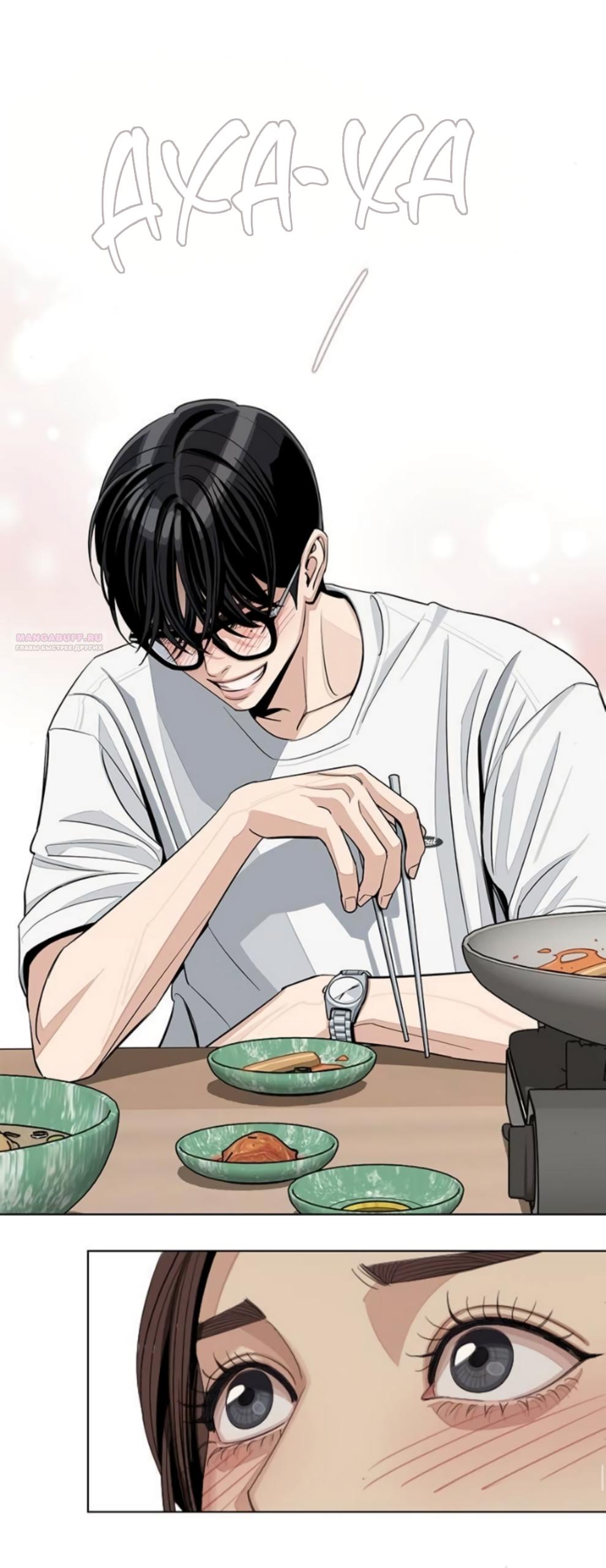 Манга Любовь Ли Сопа - Глава 88 Страница 18