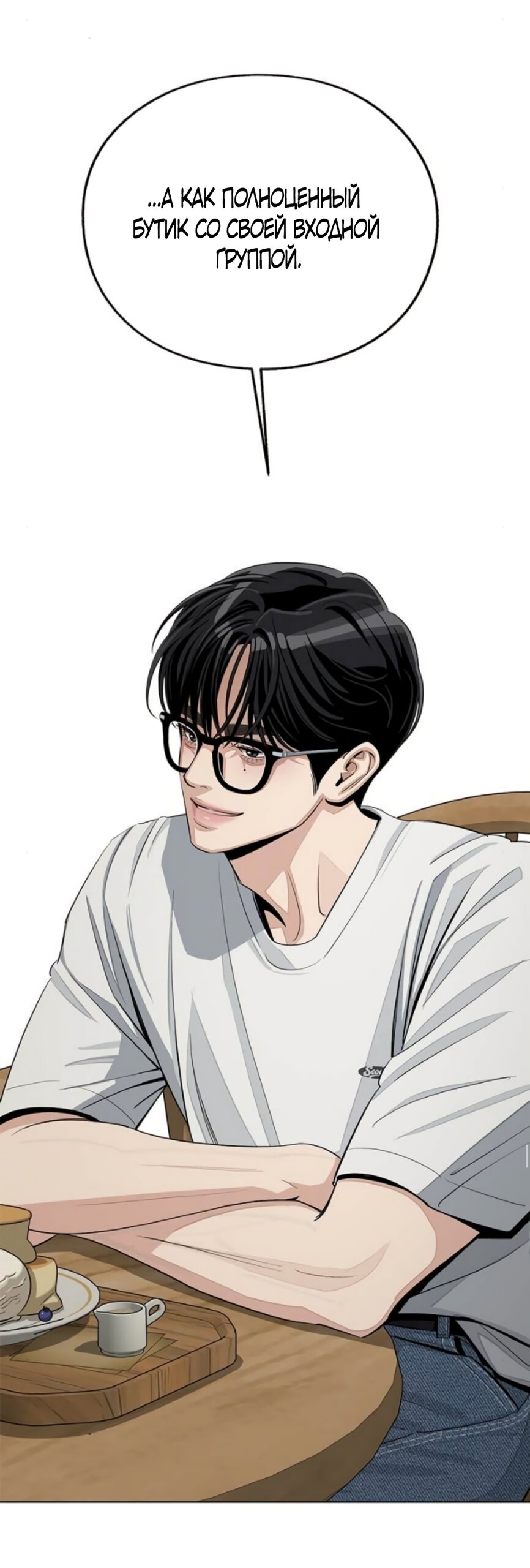 Манга Любовь Ли Сопа - Глава 88 Страница 51