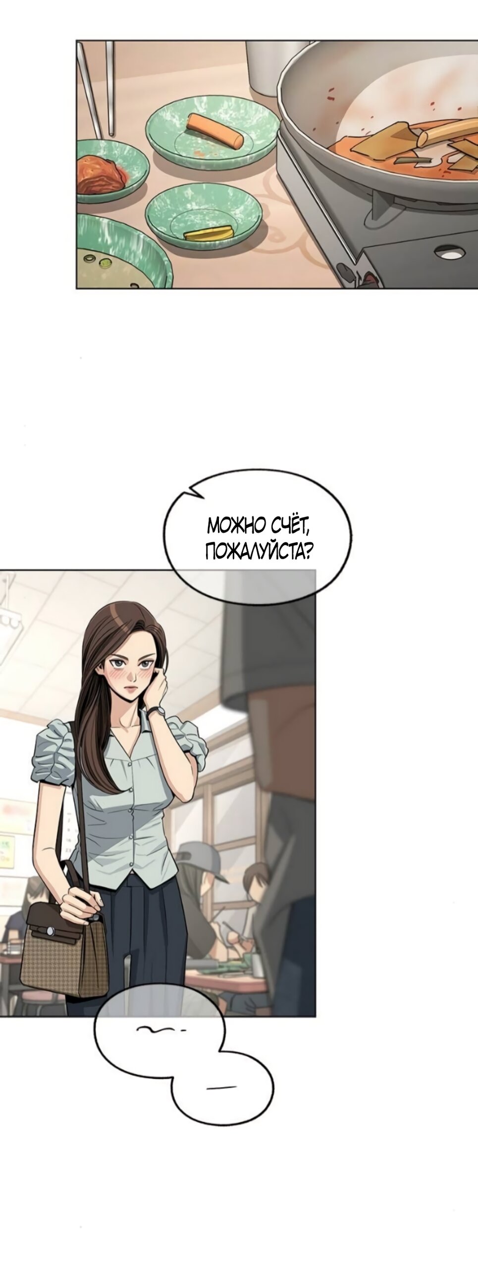 Манга Любовь Ли Сопа - Глава 88 Страница 27