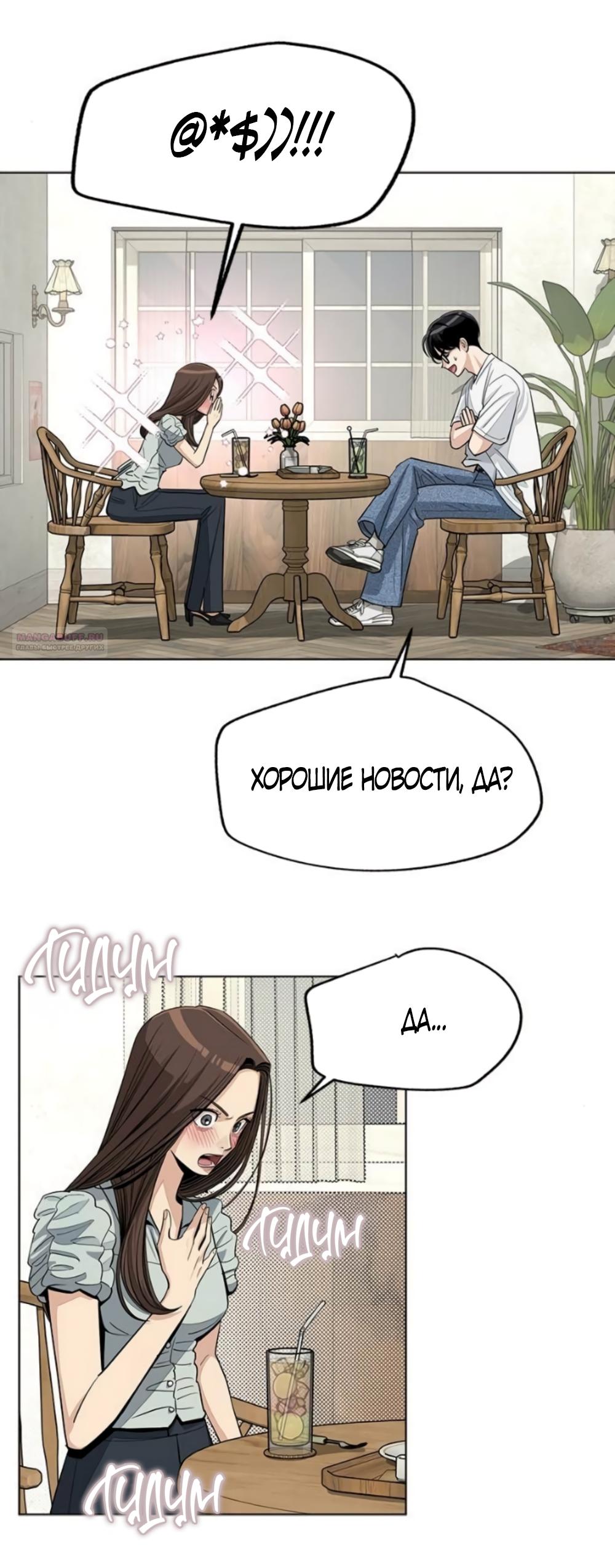 Манга Любовь Ли Сопа - Глава 88 Страница 54