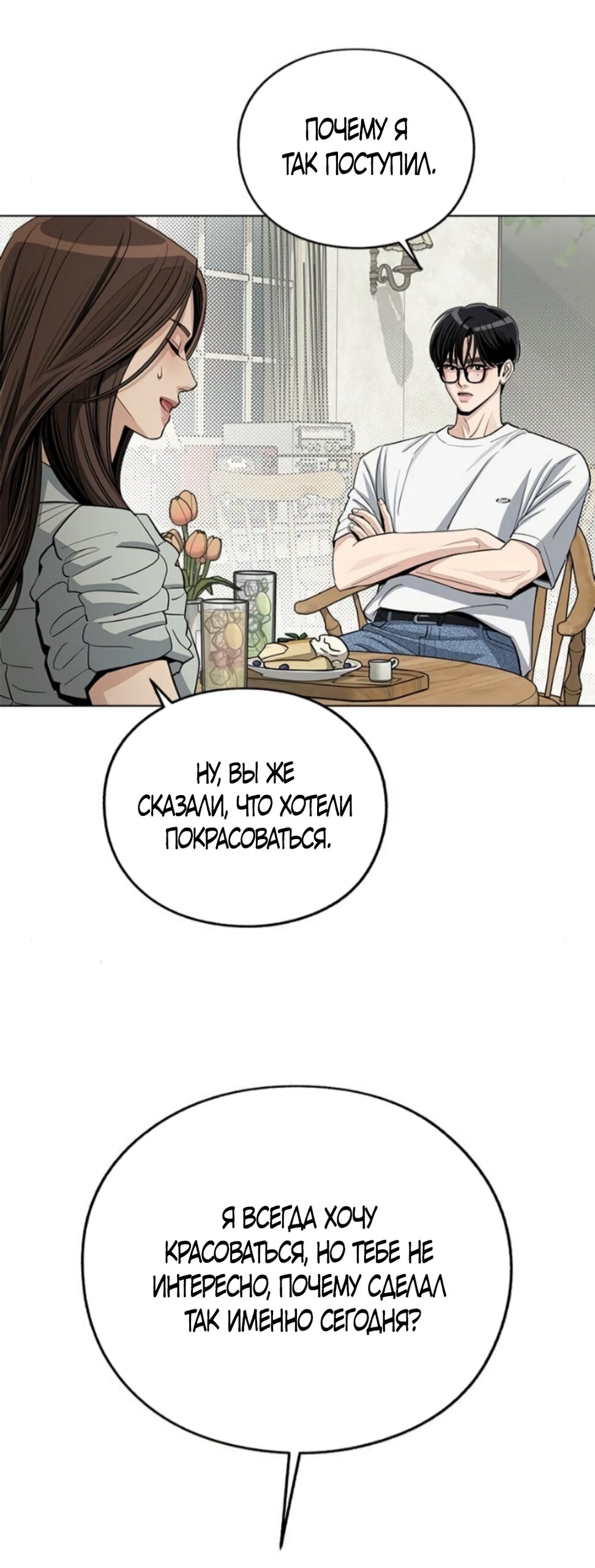 Манга Любовь Ли Сопа - Глава 88 Страница 43