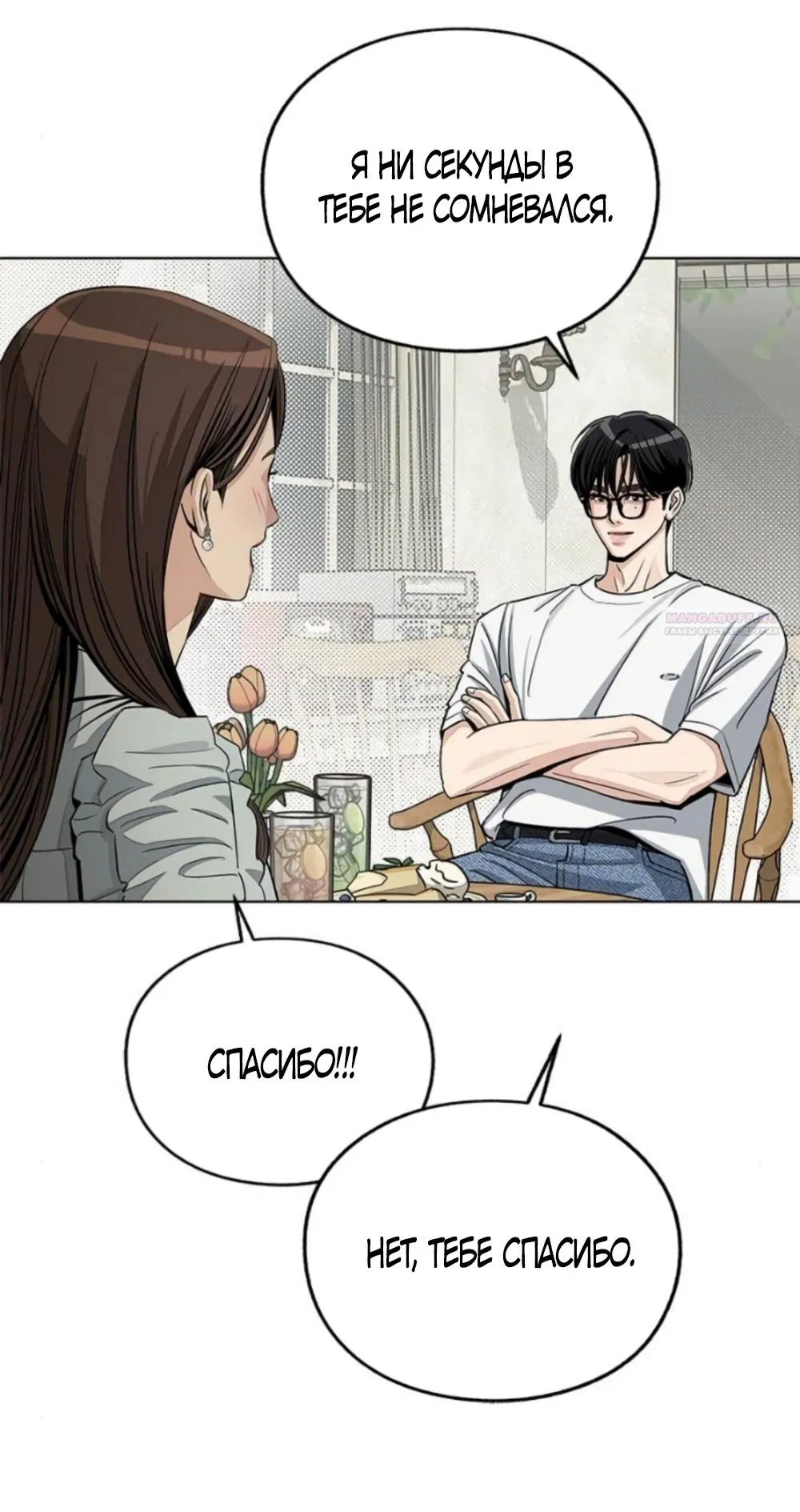 Манга Любовь Ли Сопа - Глава 88 Страница 58