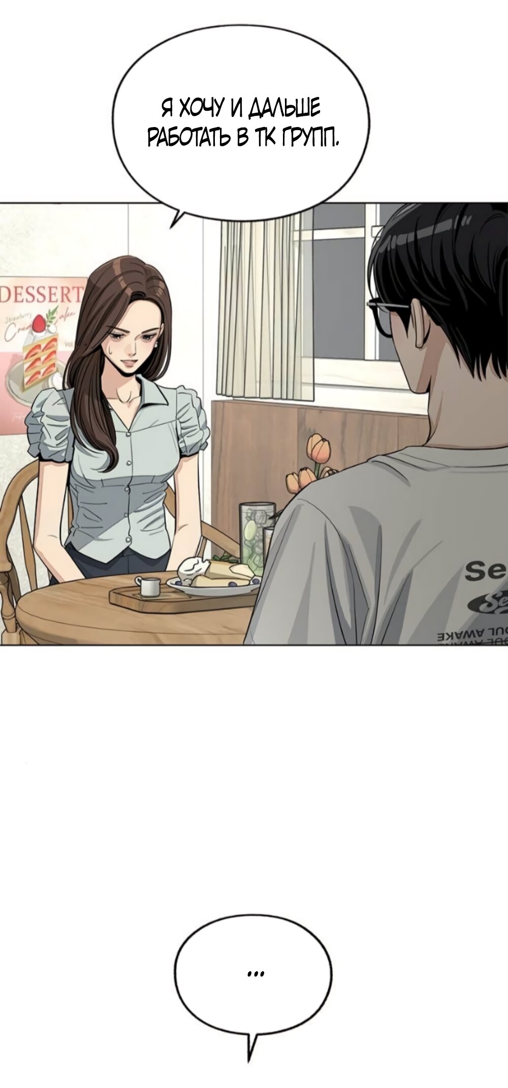 Манга Любовь Ли Сопа - Глава 88 Страница 47