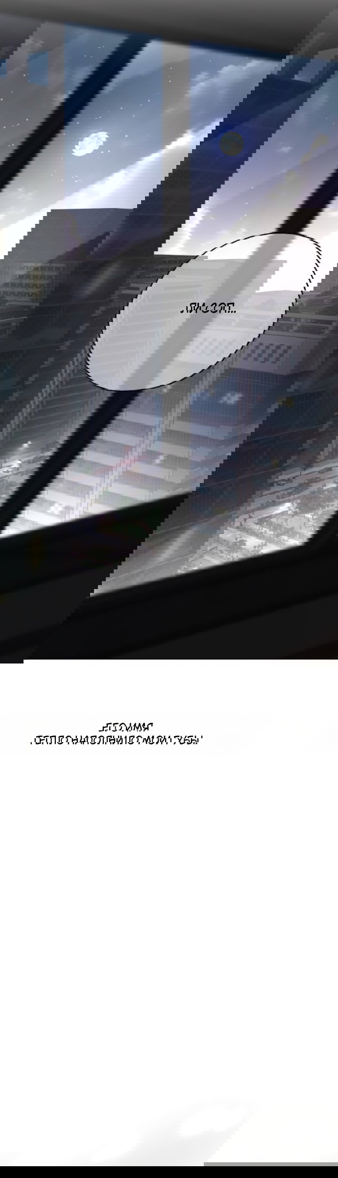 Манга Любовь Ли Сопа - Глава 89 Страница 54