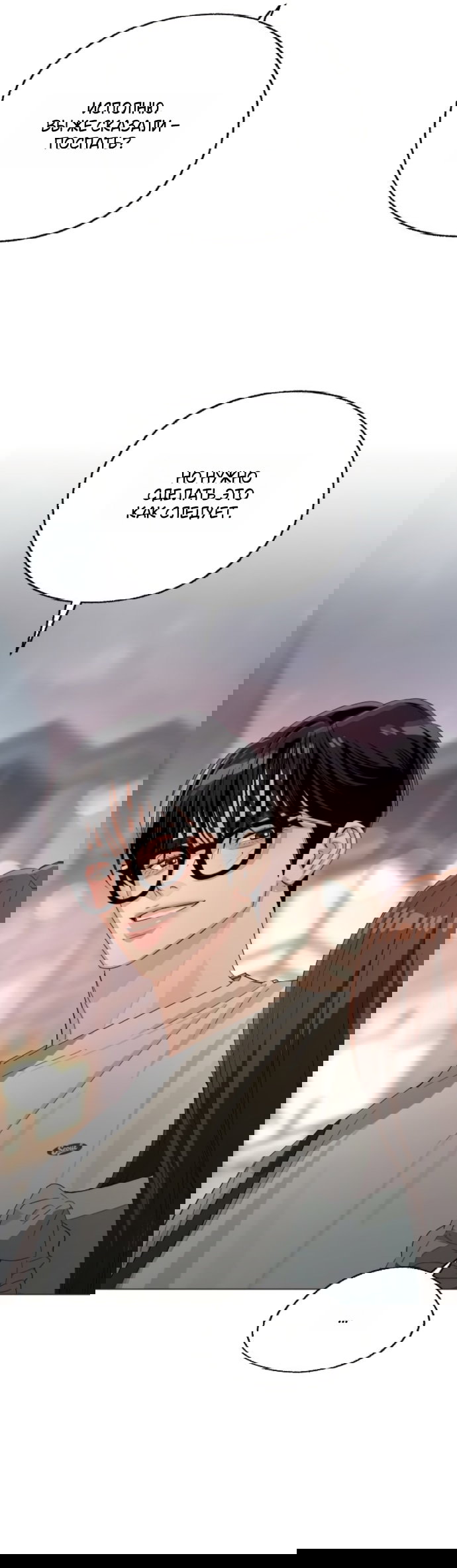 Манга Любовь Ли Сопа - Глава 89 Страница 29