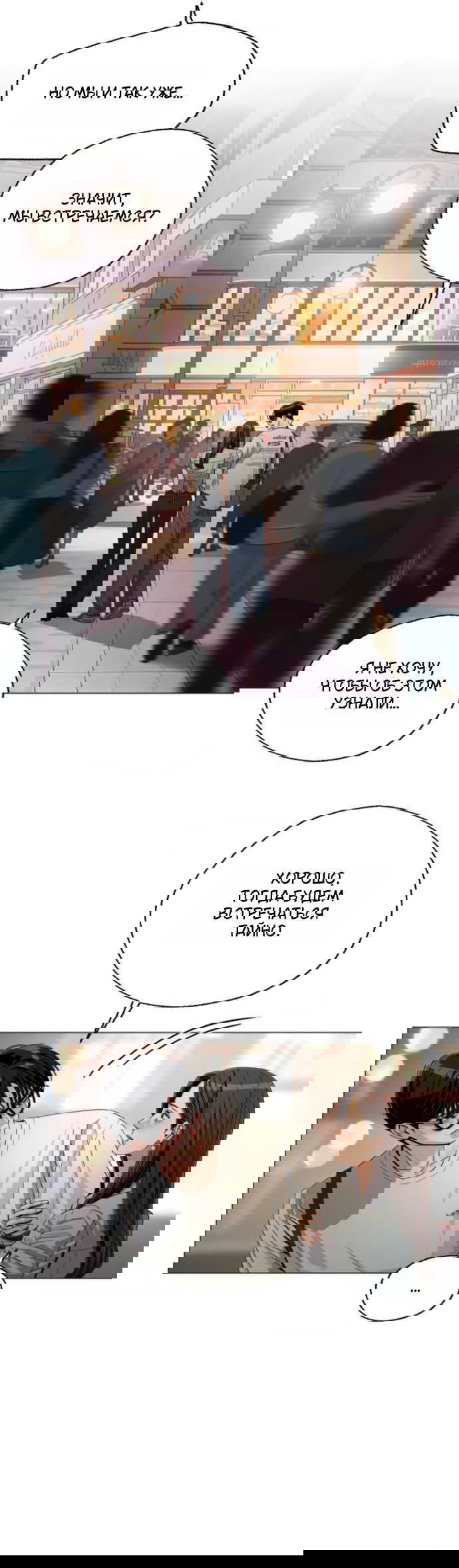 Манга Любовь Ли Сопа - Глава 89 Страница 36