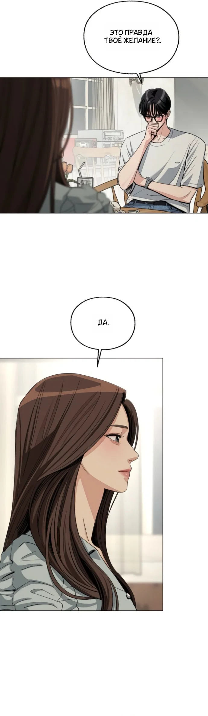 Манга Любовь Ли Сопа - Глава 89 Страница 17