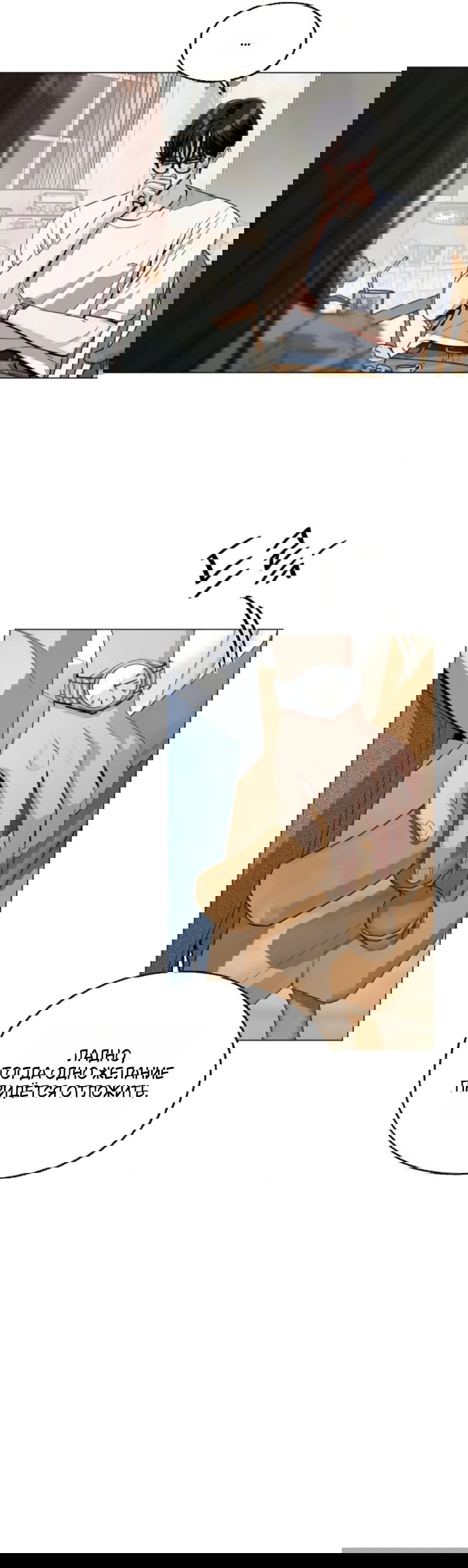 Манга Любовь Ли Сопа - Глава 89 Страница 18