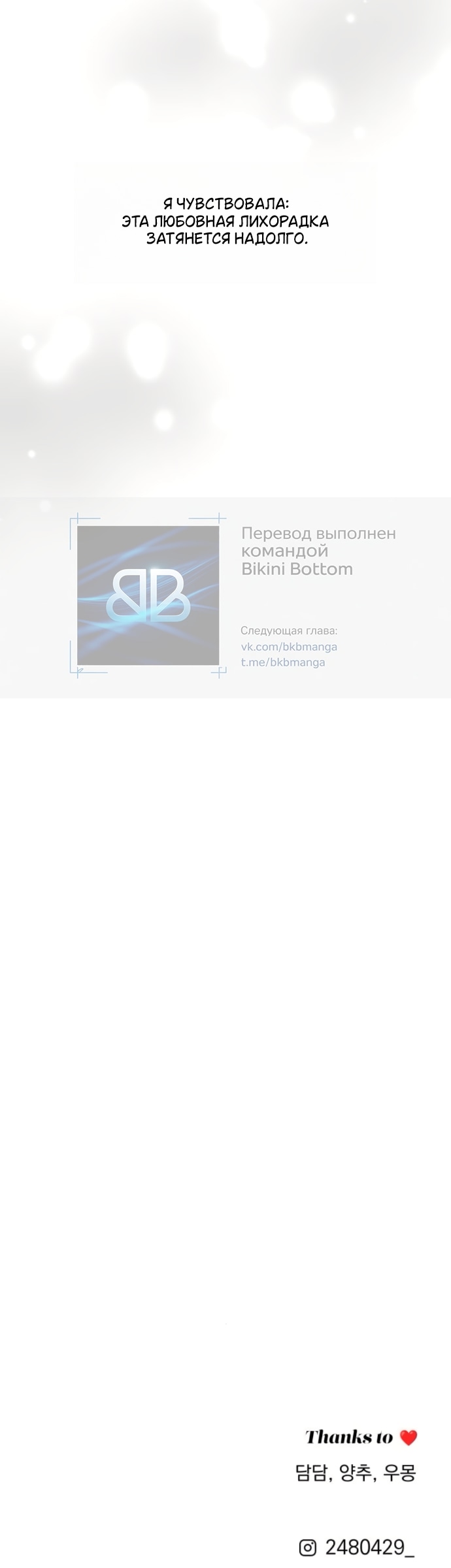 Манга Любовь Ли Сопа - Глава 89 Страница 55