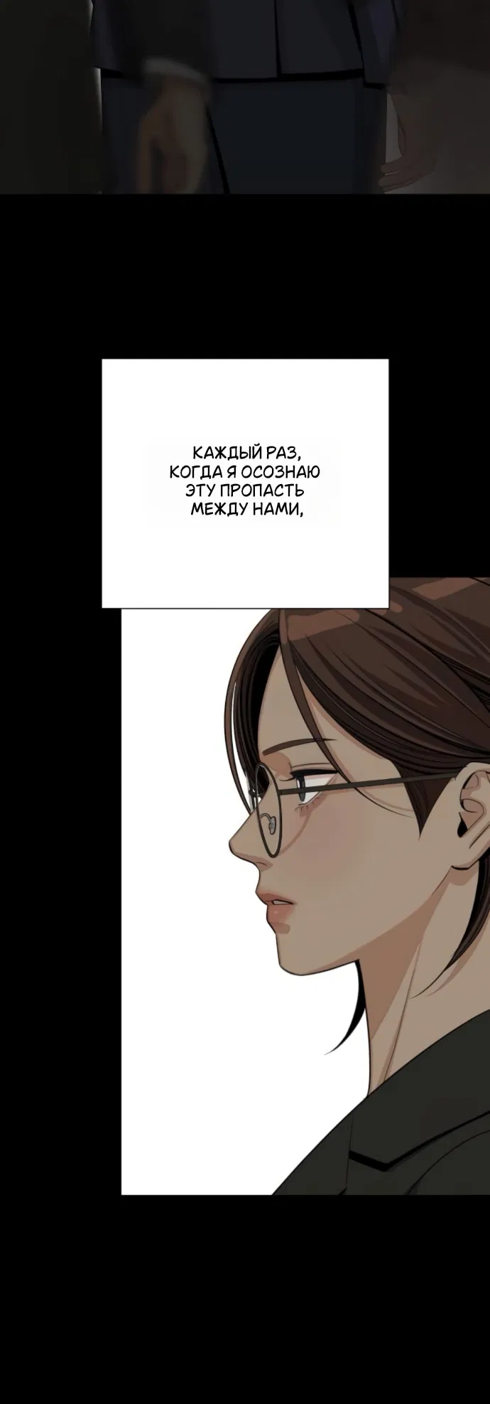 Манга Любовь Ли Сопа - Глава 89 Страница 10