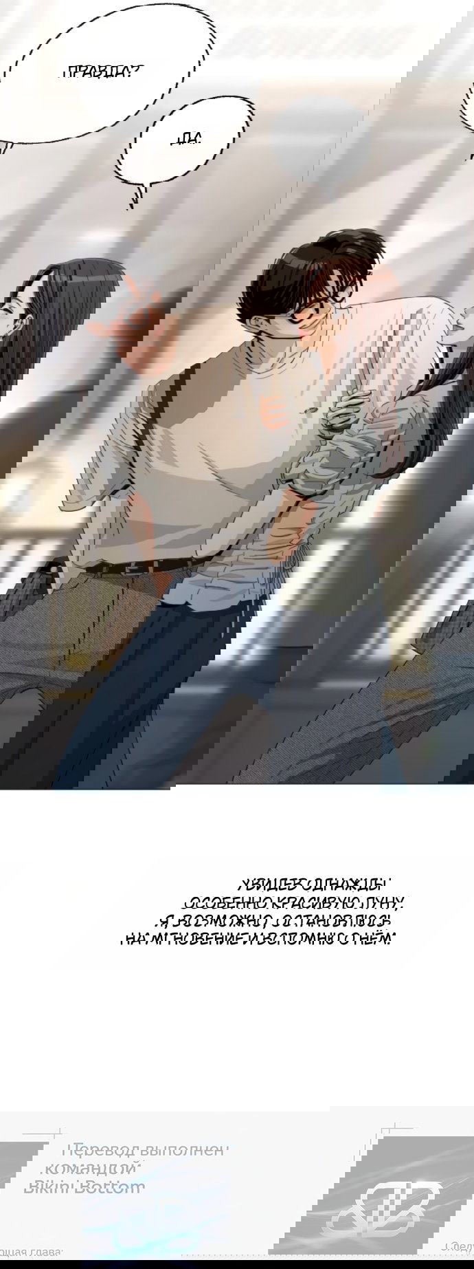 Манга Любовь Ли Сопа - Глава 89 Страница 27