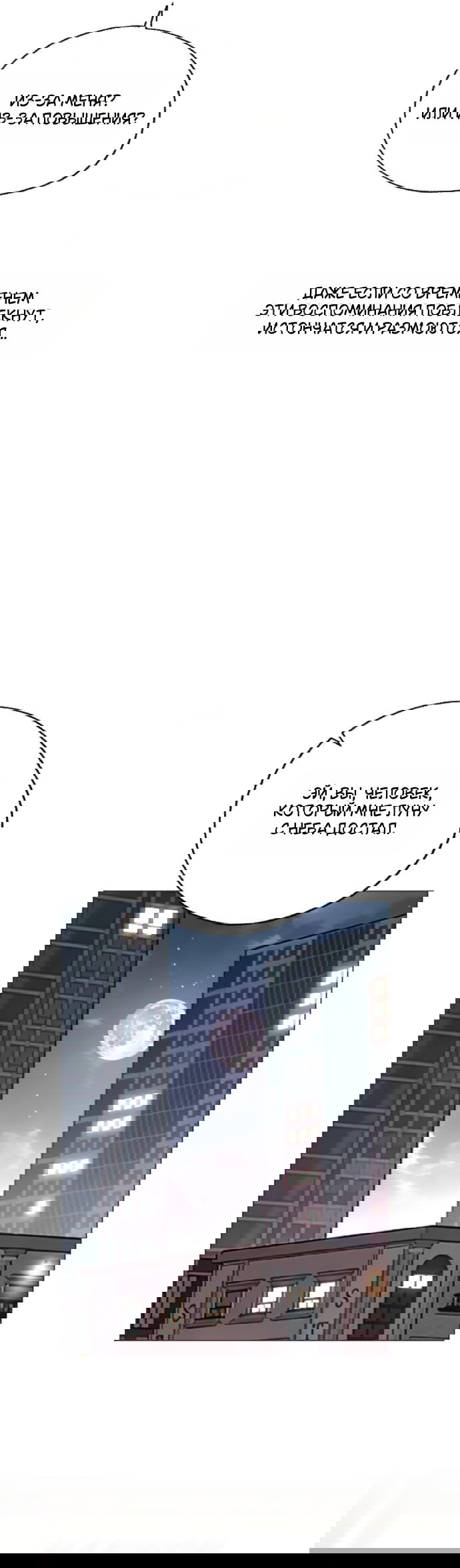 Манга Любовь Ли Сопа - Глава 89 Страница 26