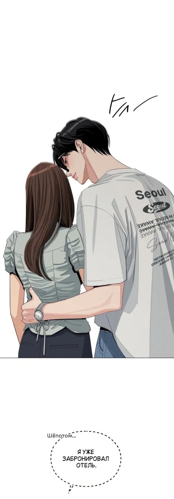Манга Любовь Ли Сопа - Глава 89 Страница 21