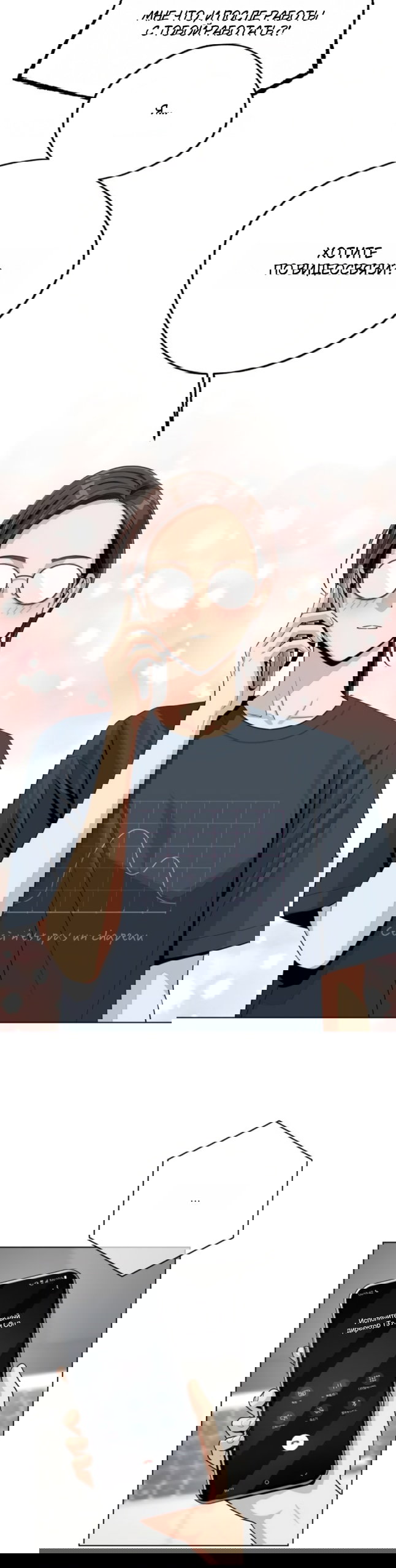 Манга Любовь Ли Сопа - Глава 90 Страница 22