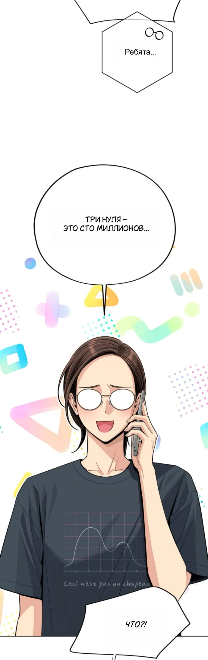 Манга Любовь Ли Сопа - Глава 90 Страница 8