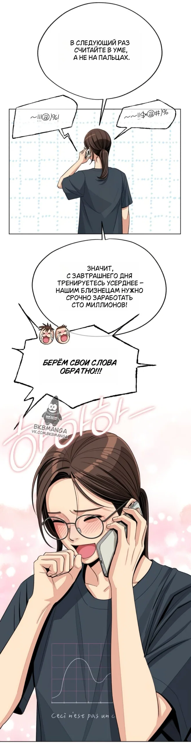 Манга Любовь Ли Сопа - Глава 90 Страница 10