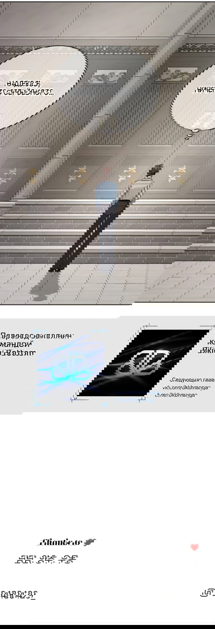 Манга Любовь Ли Сопа - Глава 90 Страница 50