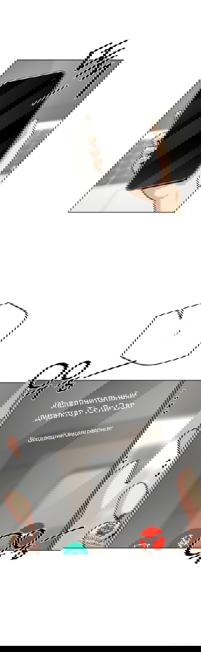 Манга Любовь Ли Сопа - Глава 90 Страница 23