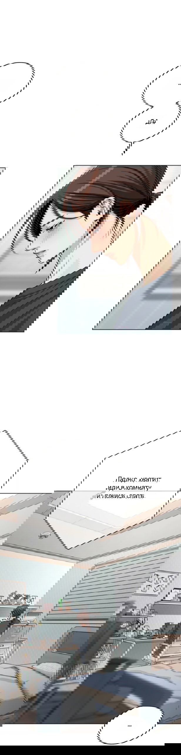 Манга Любовь Ли Сопа - Глава 90 Страница 38