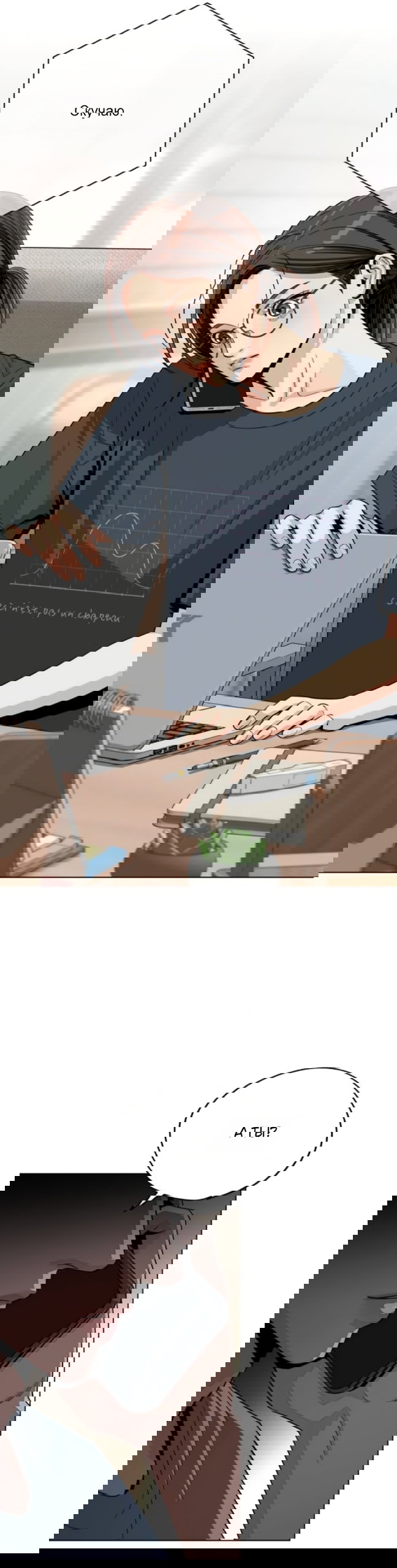 Манга Любовь Ли Сопа - Глава 90 Страница 19