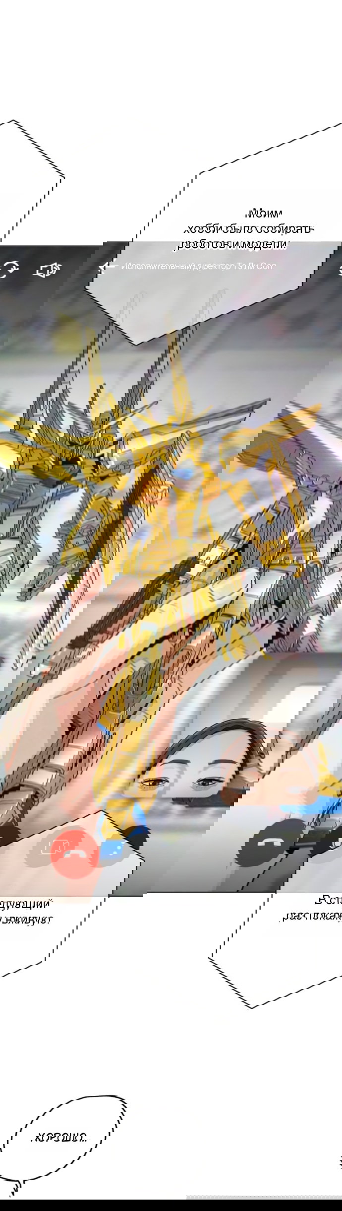 Манга Любовь Ли Сопа - Глава 90 Страница 36