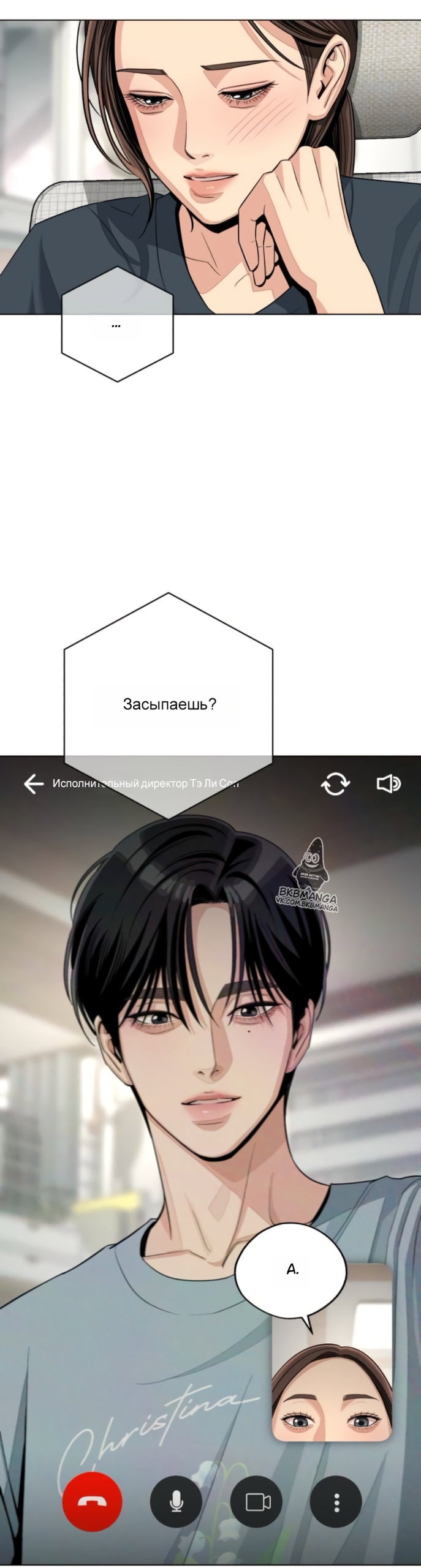 Манга Любовь Ли Сопа - Глава 90 Страница 37