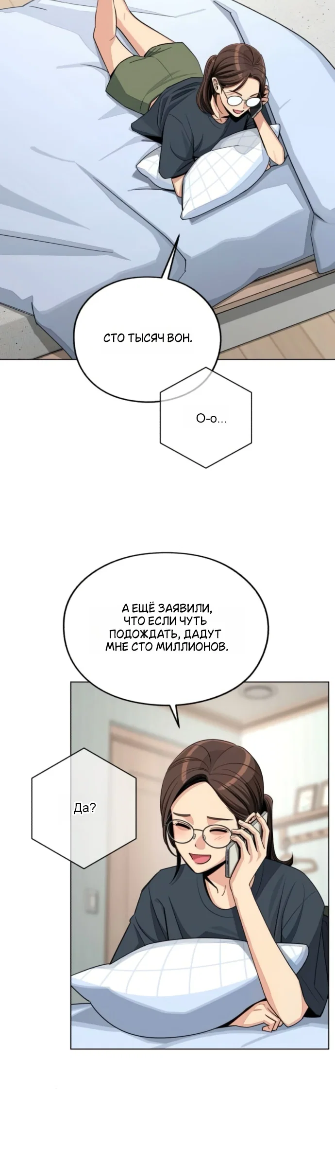 Манга Любовь Ли Сопа - Глава 90 Страница 13