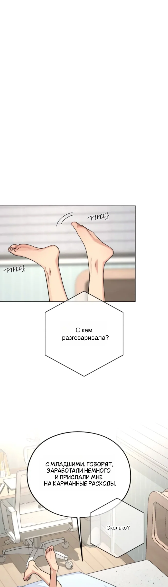 Манга Любовь Ли Сопа - Глава 90 Страница 12