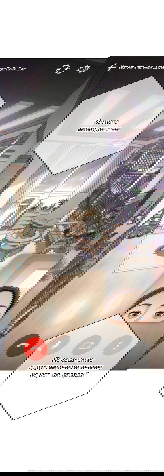 Манга Любовь Ли Сопа - Глава 90 Страница 32